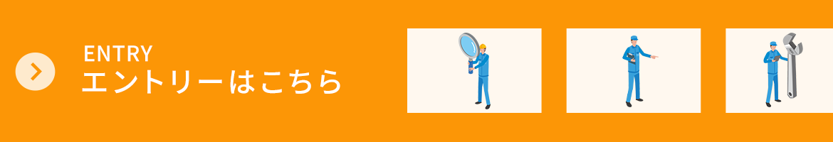 エントリーはこちらから