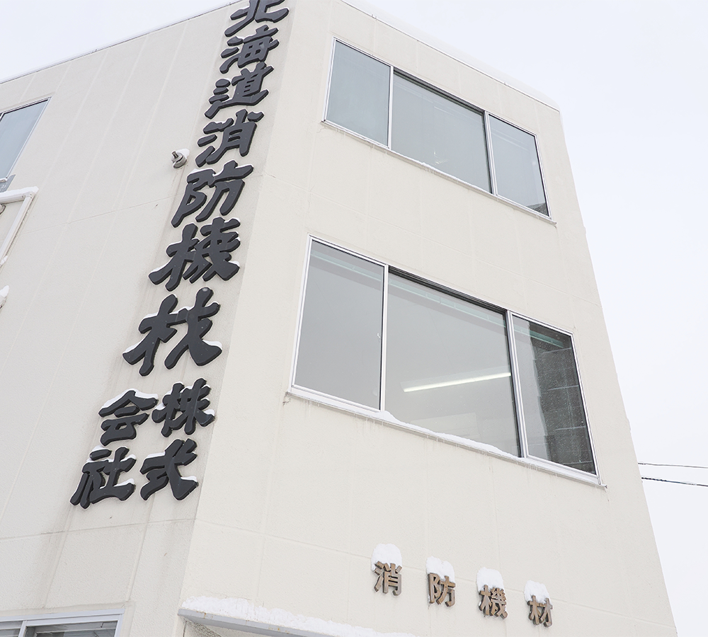 生命、財産を守るための防災対策